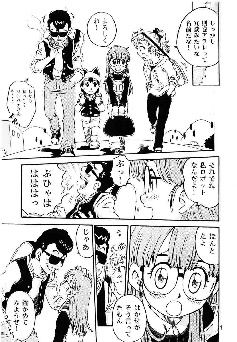 (C68) [スタジオた～ (狂一郎 、沙門)] PROJECT ARALE (ドクタースランプ)_8