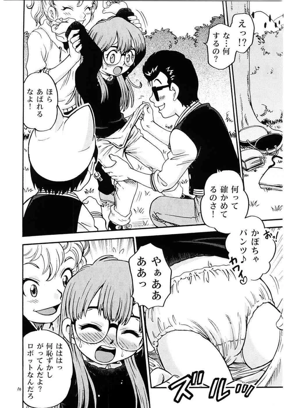 (C68) [スタジオた～ (狂一郎 、沙門)] PROJECT ARALE (ドクタースランプ)_9