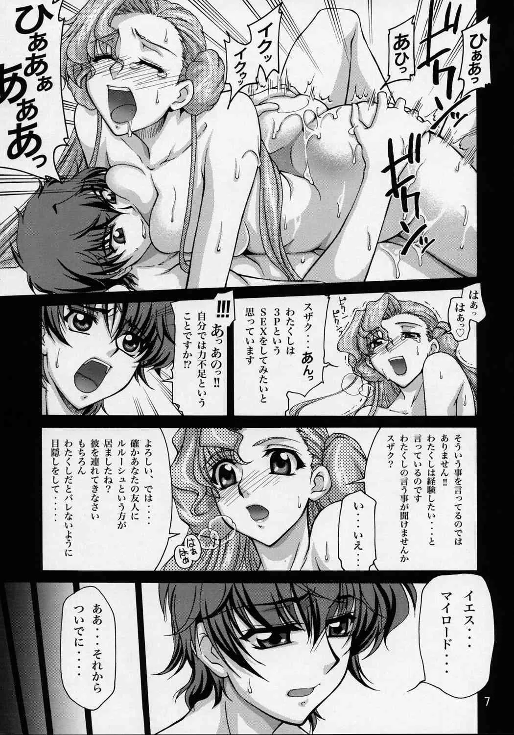 (サンクリ35) [GOLD RUSH (鈴木あどれす)] CG²R 01 (コードギアス 反逆のルルーシュ)_6
