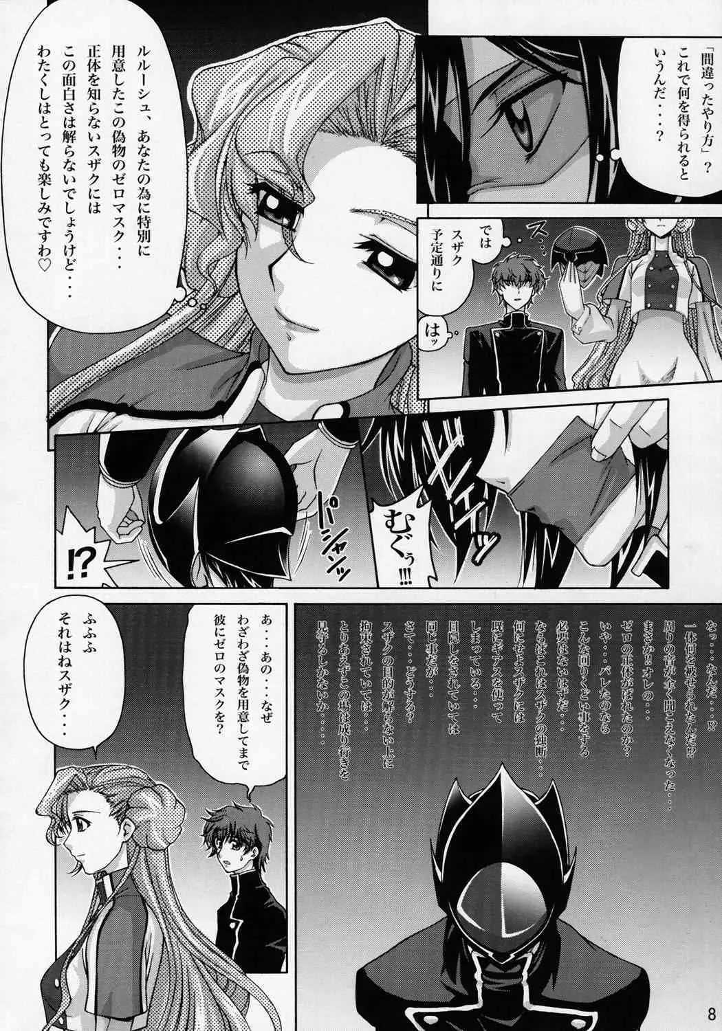 (サンクリ35) [GOLD RUSH (鈴木あどれす)] CG²R 01 (コードギアス 反逆のルルーシュ)_7