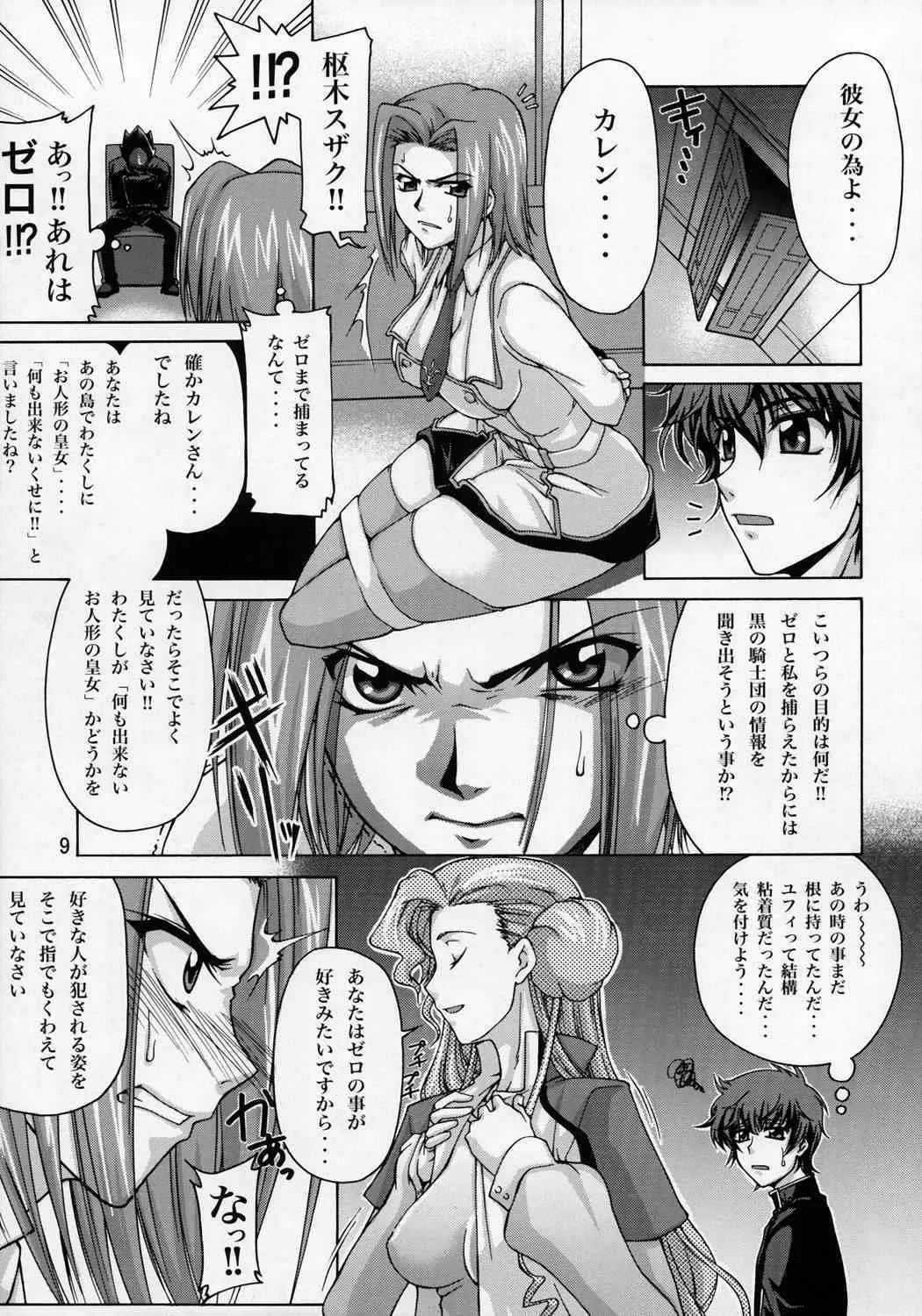 (サンクリ35) [GOLD RUSH (鈴木あどれす)] CG²R 01 (コードギアス 反逆のルルーシュ)_8