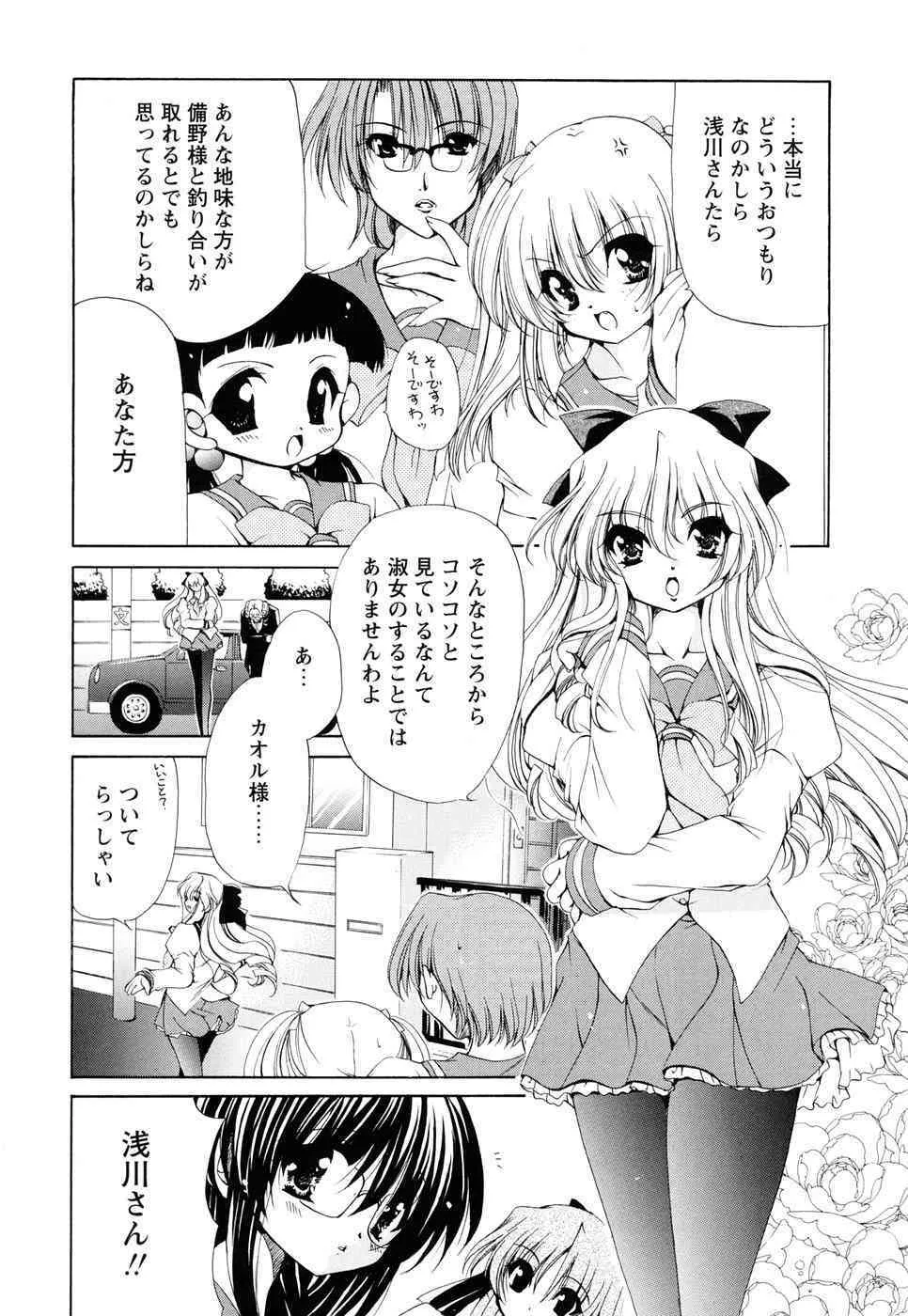 [りゅうき夕海] あつあつショコラ_10