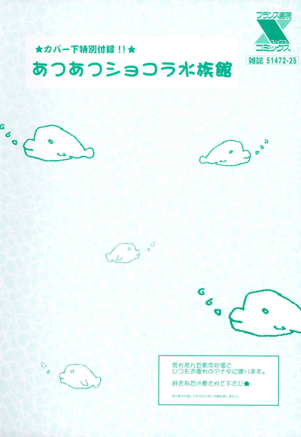 [りゅうき夕海] あつあつショコラ_4