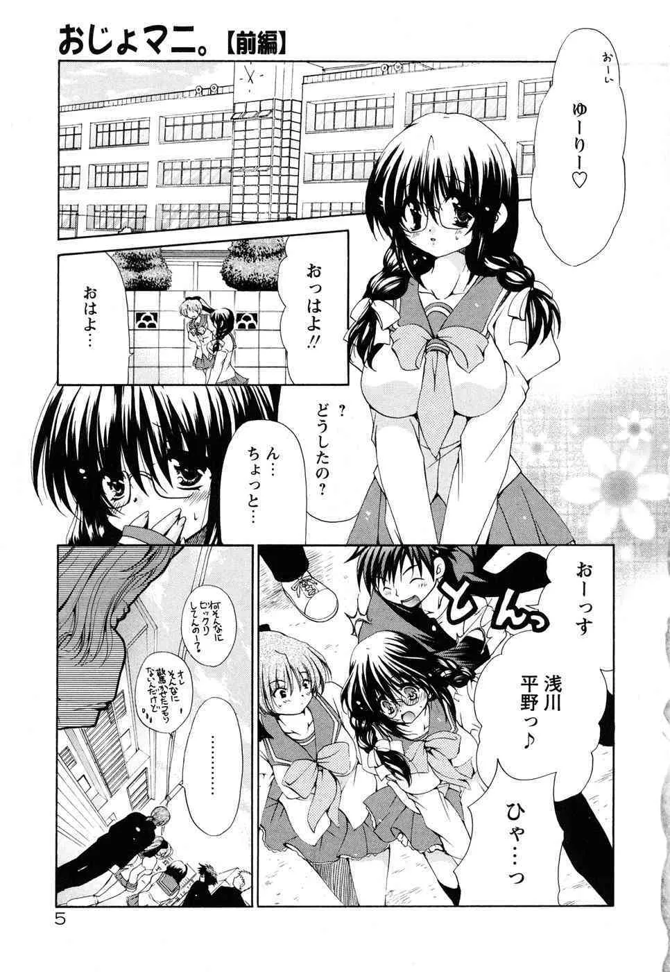[りゅうき夕海] あつあつショコラ_9