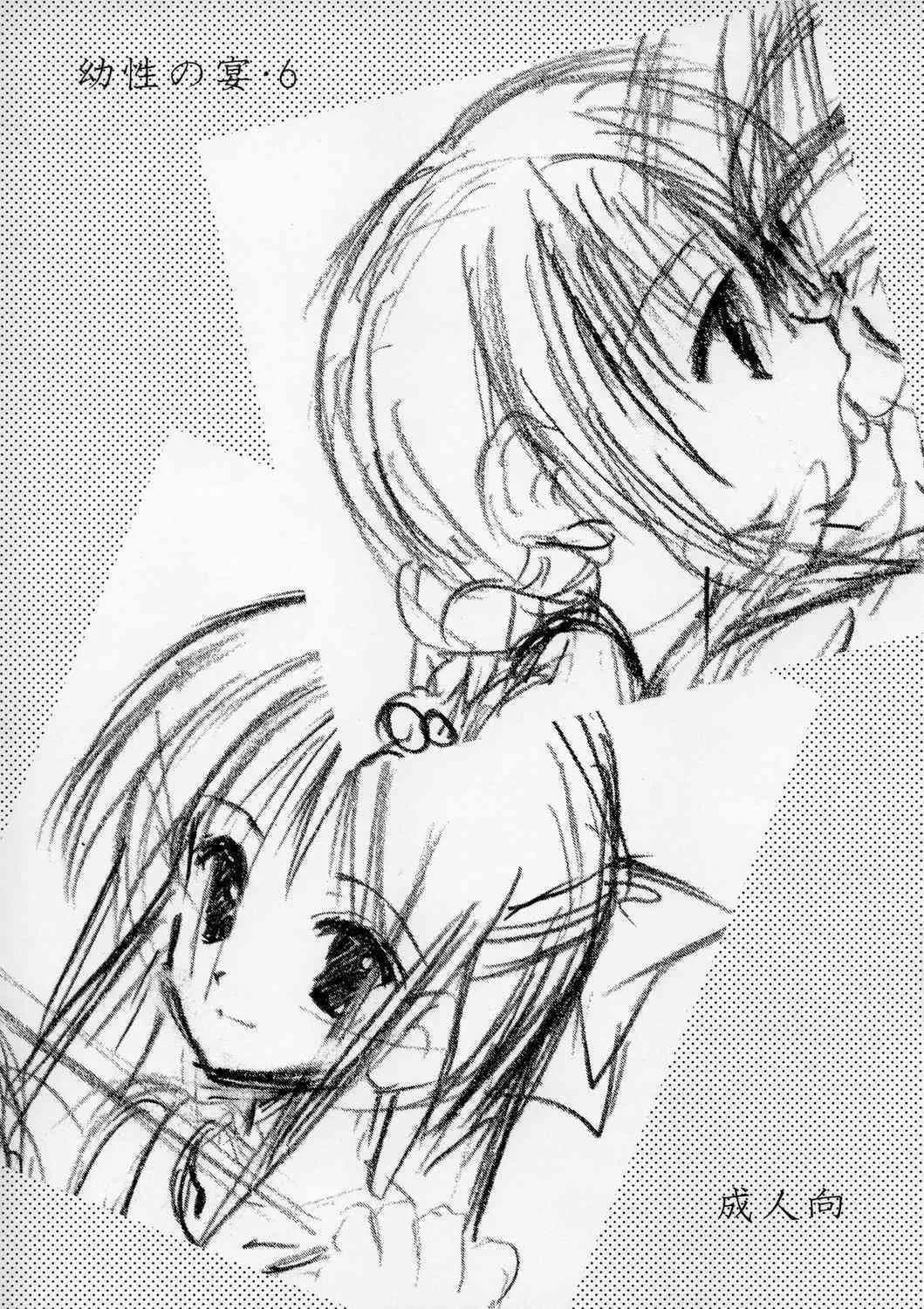 (コスカ14号店) [いもむや本舗 （あずまゆき）] 幼性の宴6
