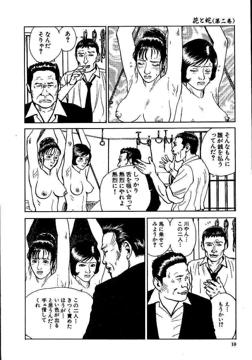 [団鬼六, 長田要] 花と蛇 第二集_5