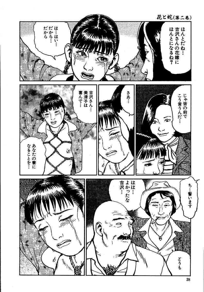 [団鬼六, 長田要] 花と蛇 第二集_9