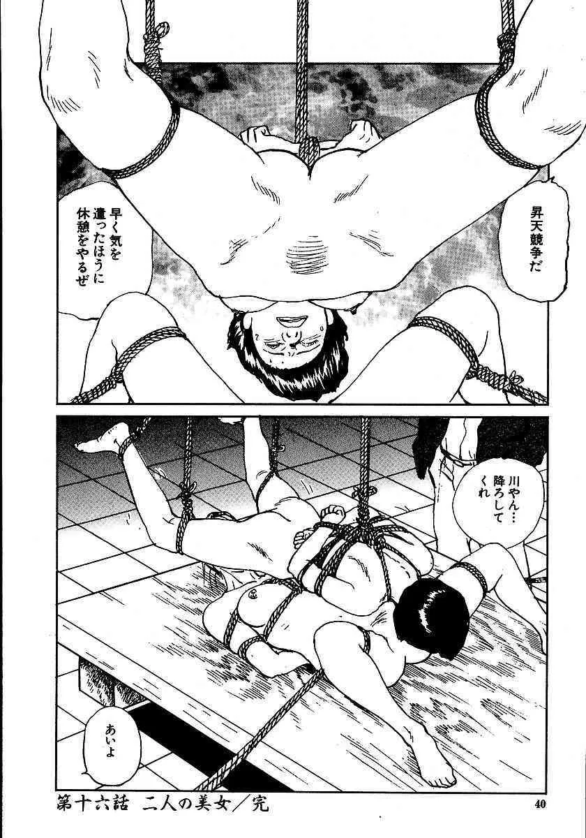 [団鬼六, 長田要] 花と蛇 第二集_10