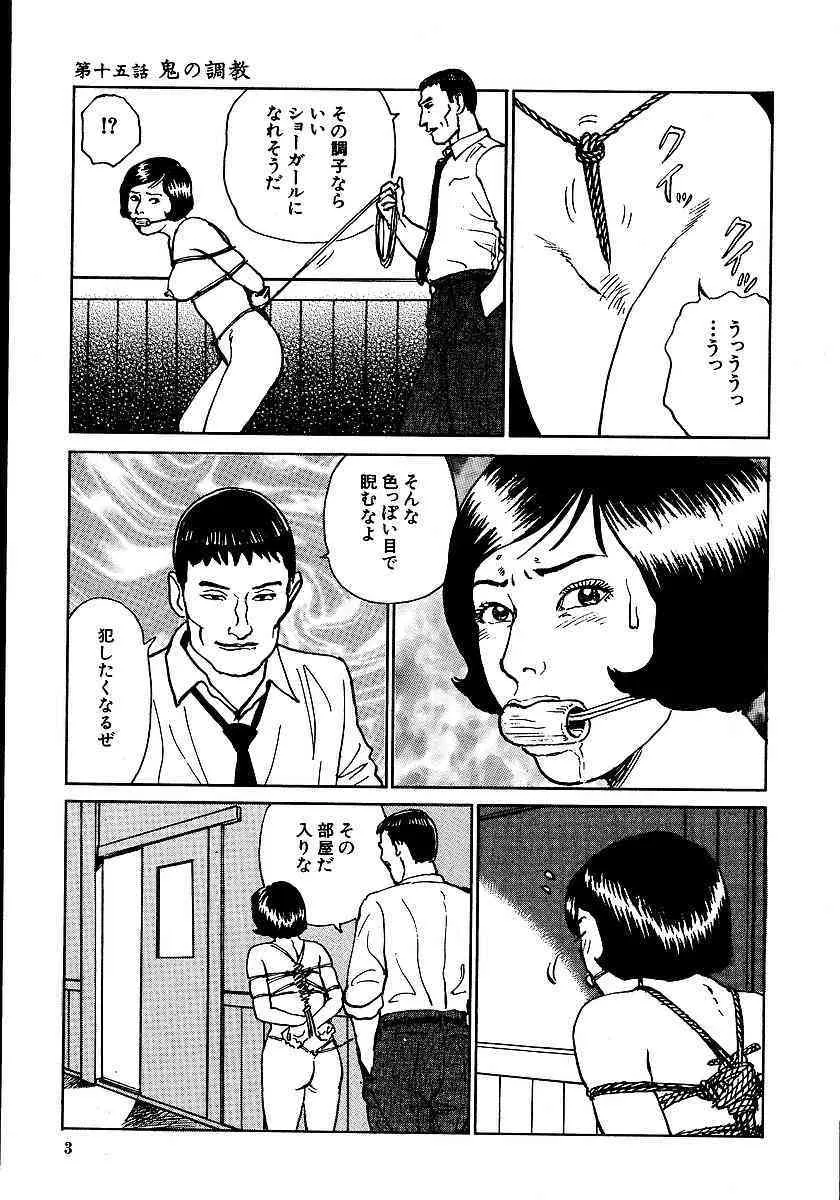 [団鬼六, 長田要] 花と蛇 第二集_2