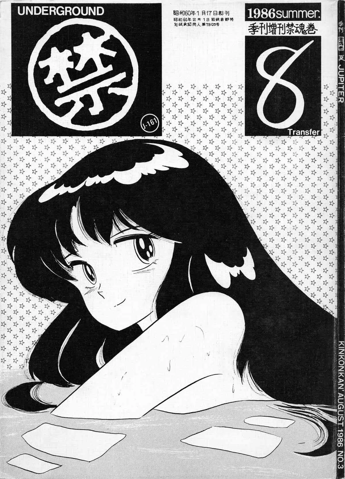 [ジュピター] 禁魂巻Ⅲ