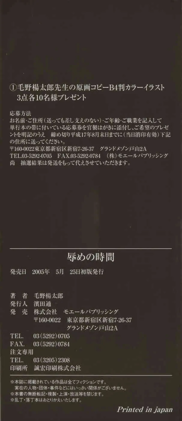 [毛野楊太郎] 辱めの時間