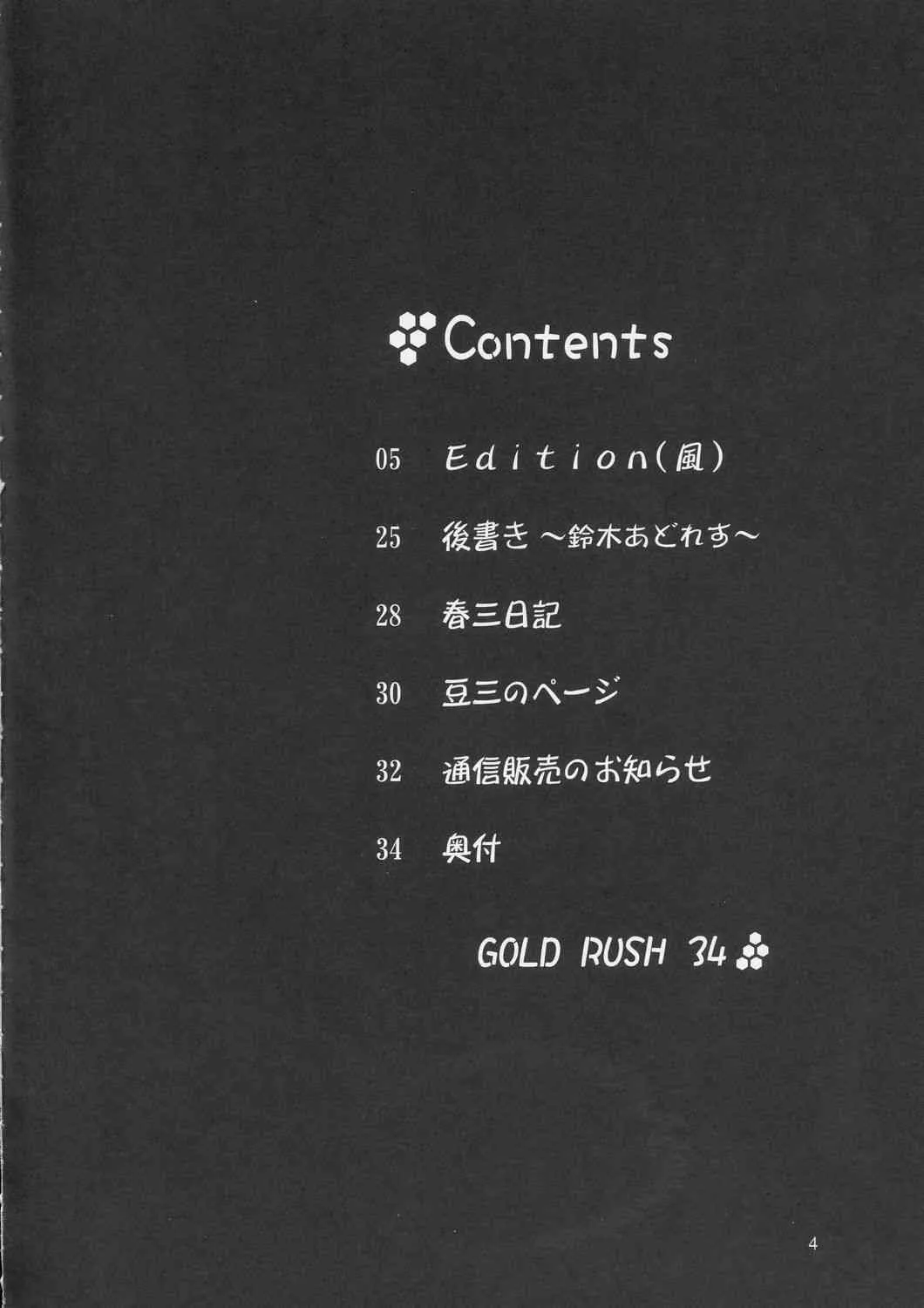 (C66) [GOLD RUSH (鈴木あどれす)] Edition (風) (機動戦士ガンダムSEED)_3