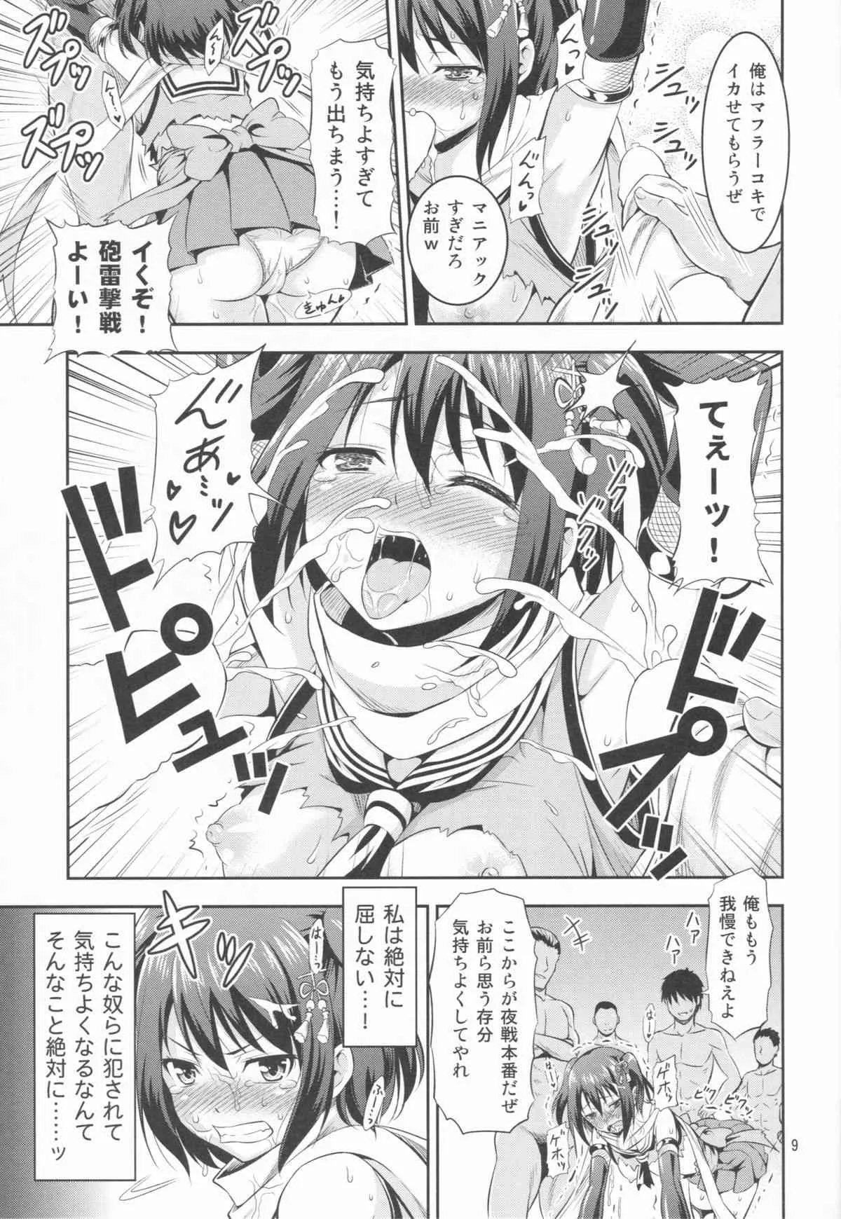 (C86) [友毒屋 (友吉)] 姦これ!3 ～川内改二が夜戦でイキまくり無限絶頂～ (艦隊これくしょん -艦これ-)_9