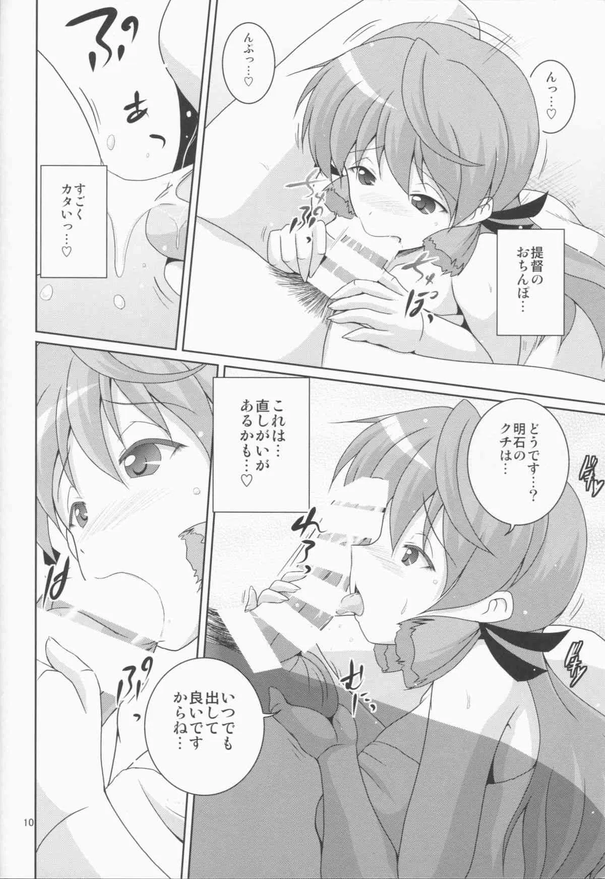 (C86) [キタガワジマ (ヨヒノリ)] 提督も修理しときます? (艦隊これくしょん -艦これ-)_10