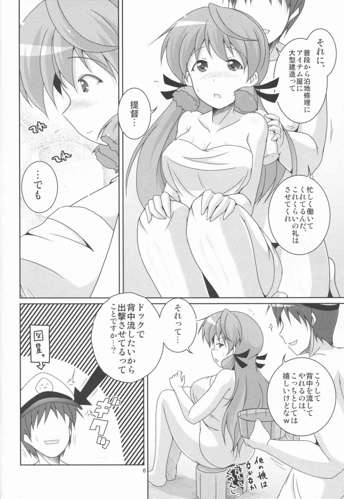 (C86) [キタガワジマ (ヨヒノリ)] 提督も修理しときます? (艦隊これくしょん -艦これ-)_6