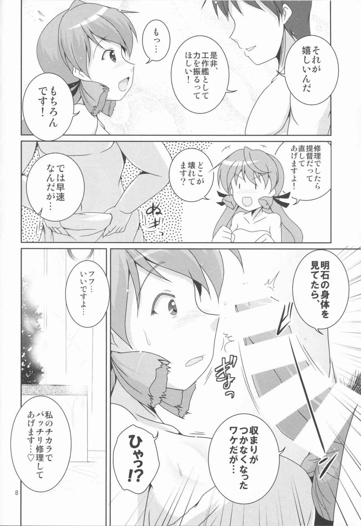 (C86) [キタガワジマ (ヨヒノリ)] 提督も修理しときます? (艦隊これくしょん -艦これ-)_8