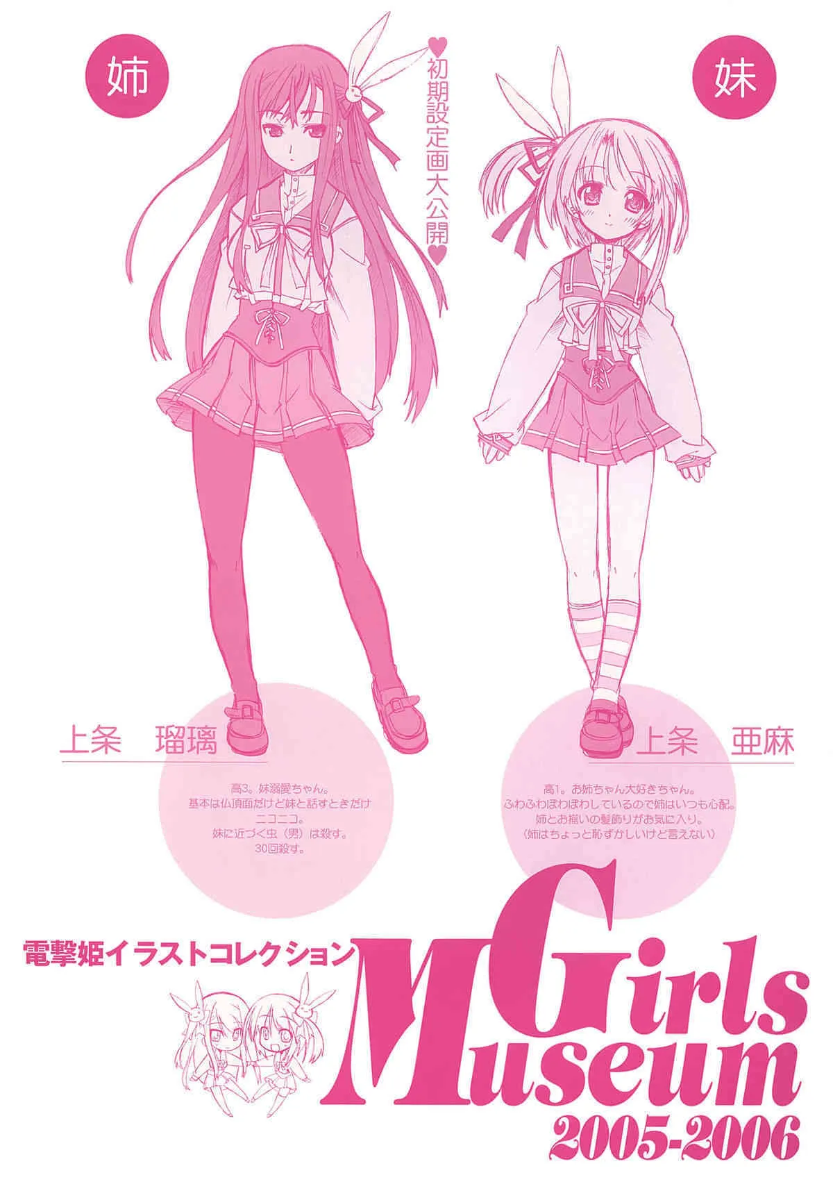 電撃姫イラストコレクション Girls Museum 2005-2006_2