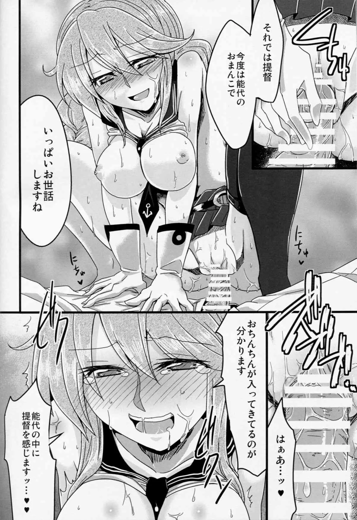 (C86) [かうじょん (ぇぃたいさ)] ハイ!提督 能代、お呼びですか? (艦隊これくしょん -艦これ-)_10