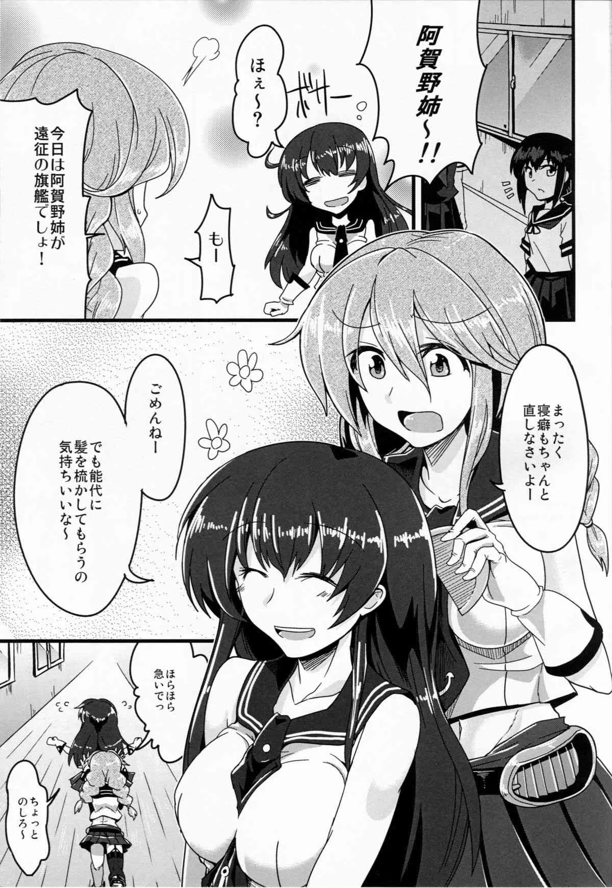 (C86) [かうじょん (ぇぃたいさ)] ハイ!提督 能代、お呼びですか? (艦隊これくしょん -艦これ-)_3