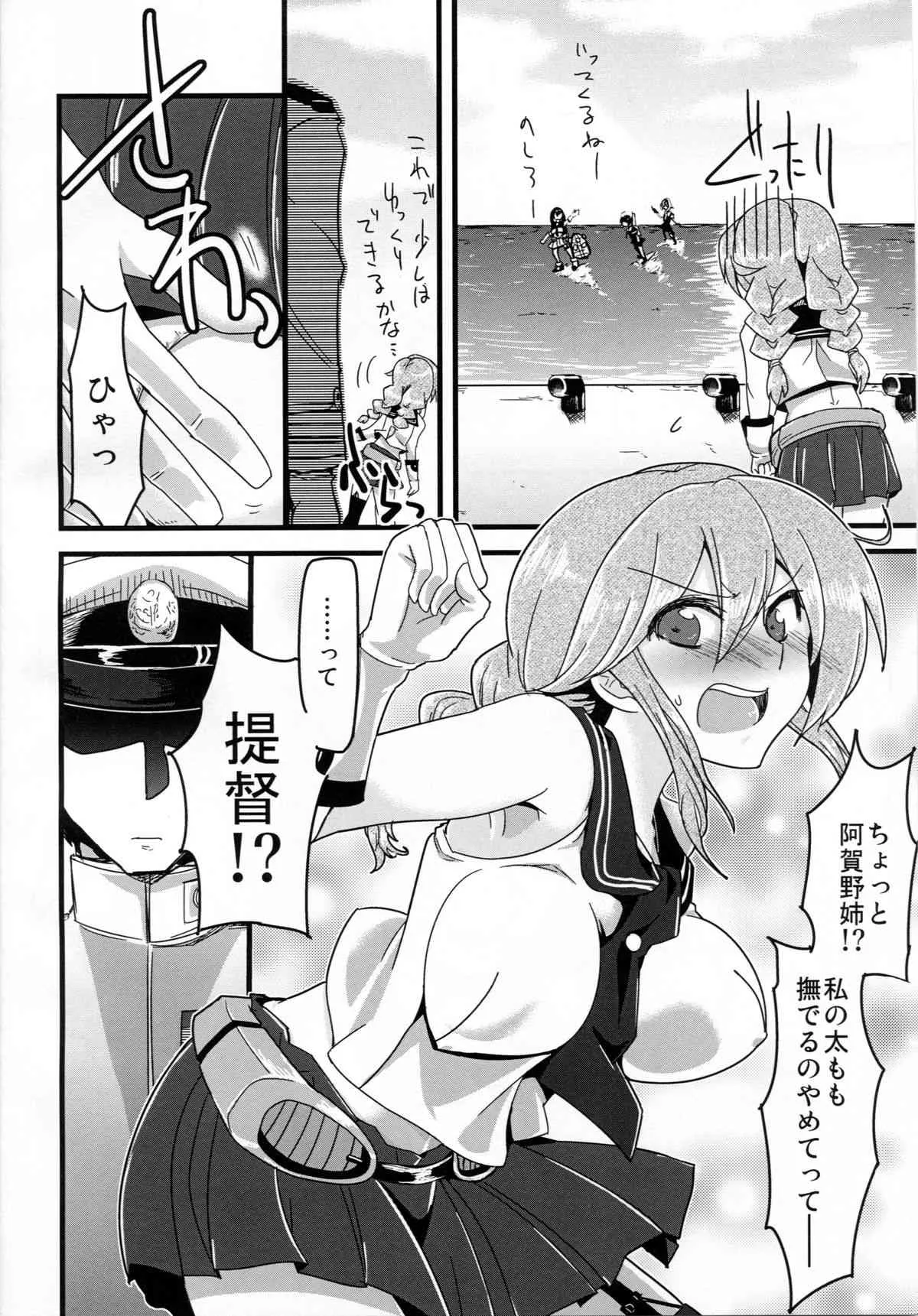 (C86) [かうじょん (ぇぃたいさ)] ハイ!提督 能代、お呼びですか? (艦隊これくしょん -艦これ-)_4