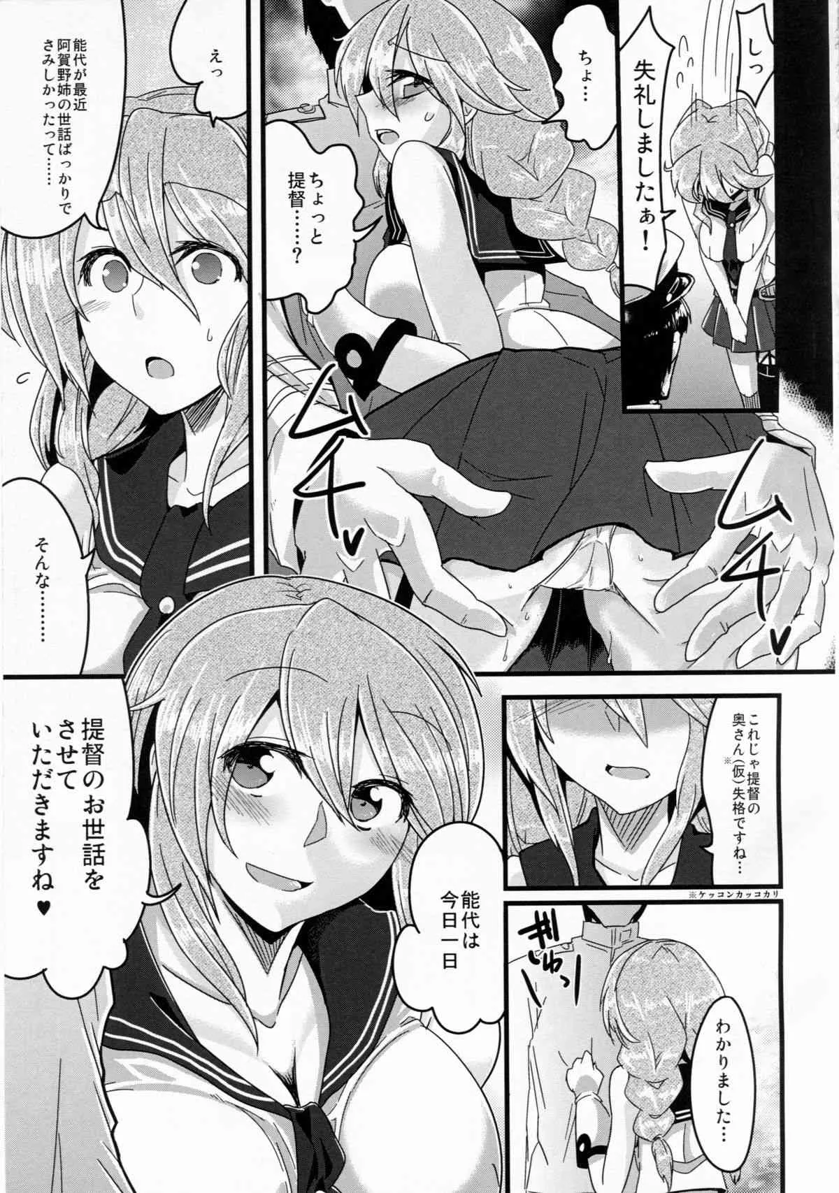 (C86) [かうじょん (ぇぃたいさ)] ハイ!提督 能代、お呼びですか? (艦隊これくしょん -艦これ-)_5