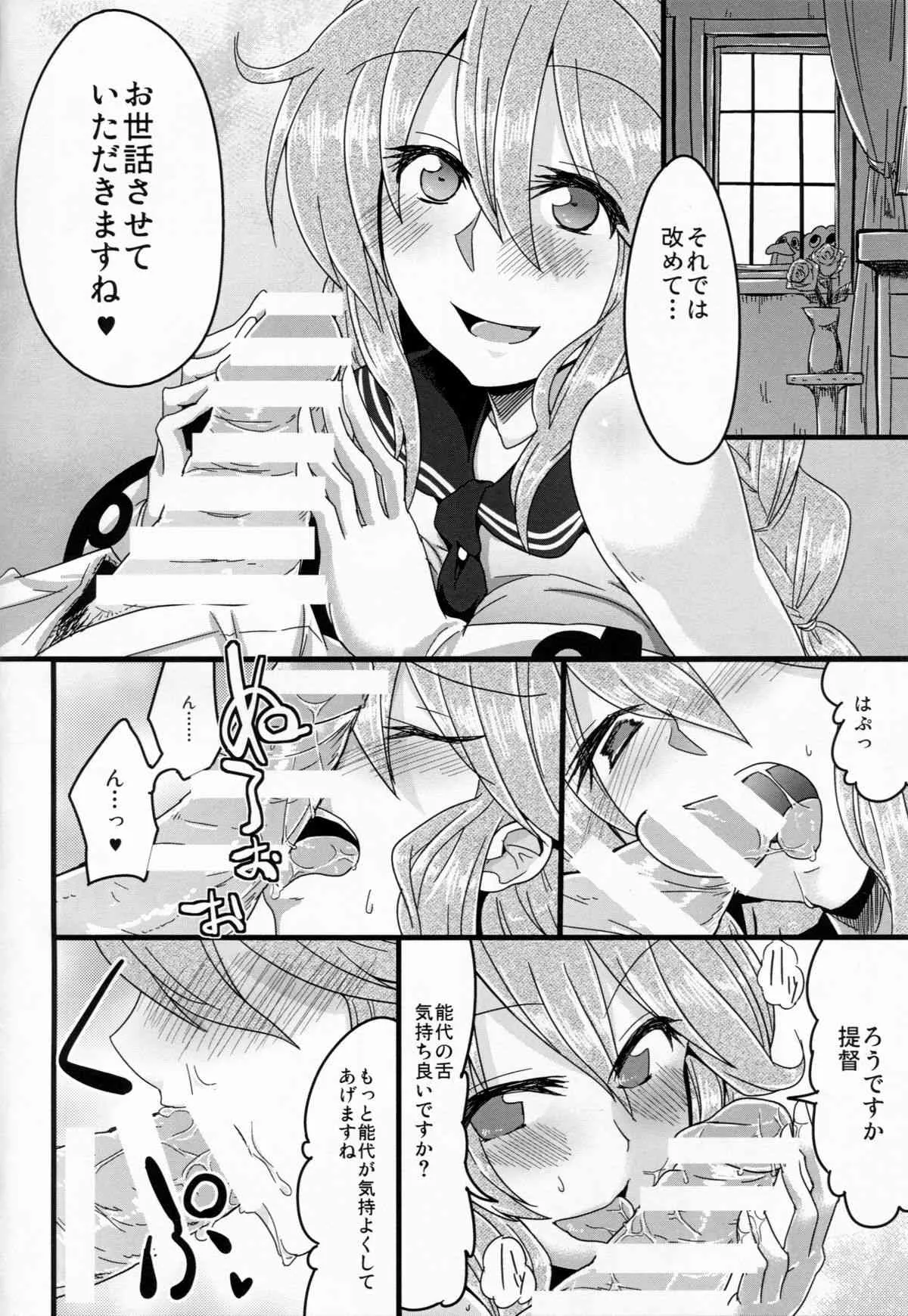 (C86) [かうじょん (ぇぃたいさ)] ハイ!提督 能代、お呼びですか? (艦隊これくしょん -艦これ-)_6