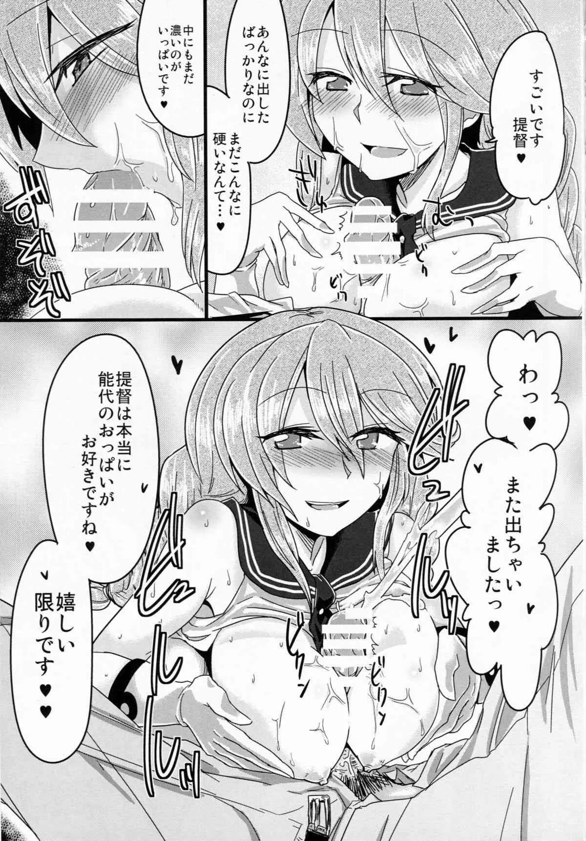 (C86) [かうじょん (ぇぃたいさ)] ハイ!提督 能代、お呼びですか? (艦隊これくしょん -艦これ-)_9