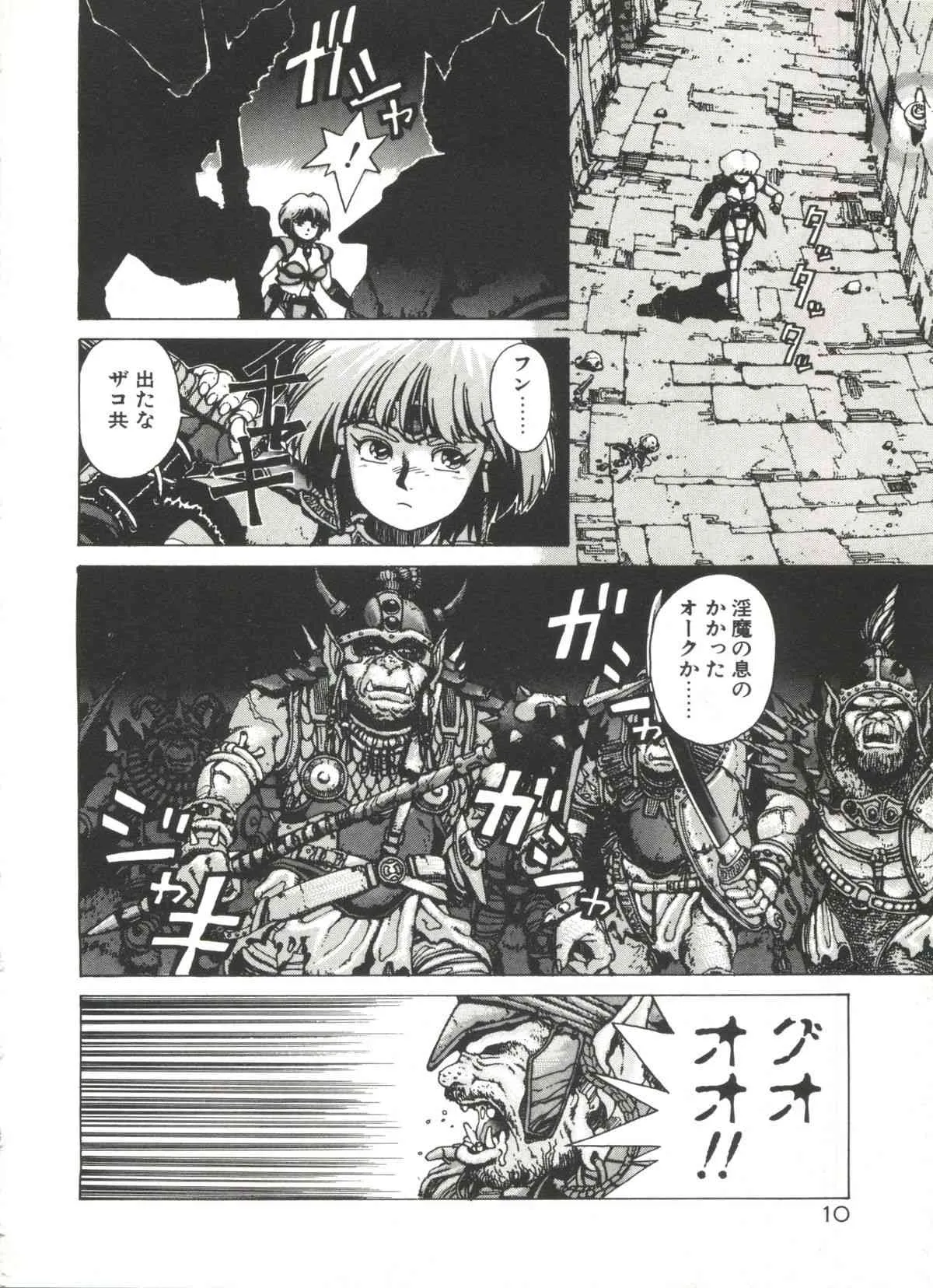 [傭兵小僧] デンジャラス☆ギャルズ_10