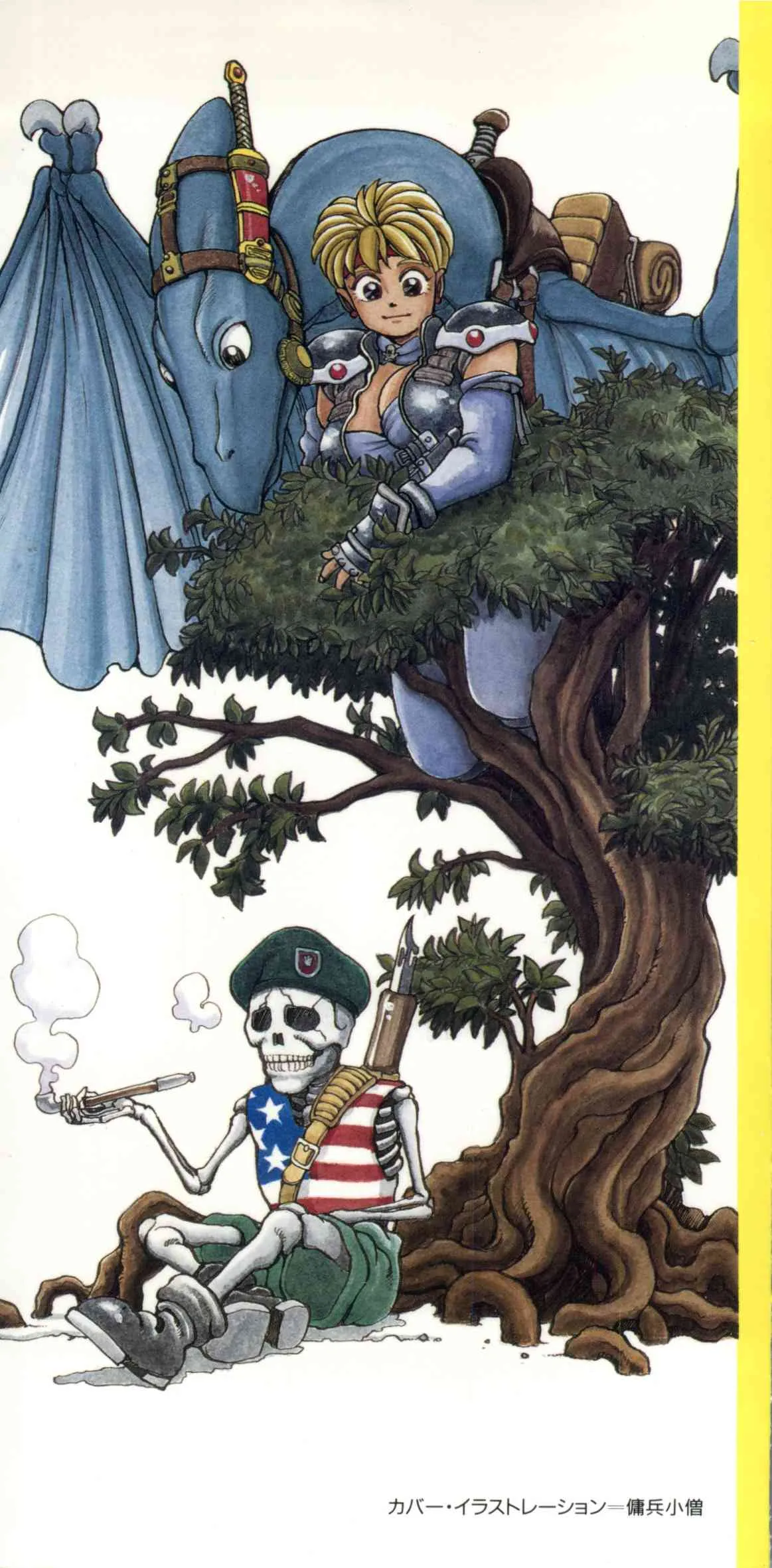 [傭兵小僧] デンジャラス☆ギャルズ_2