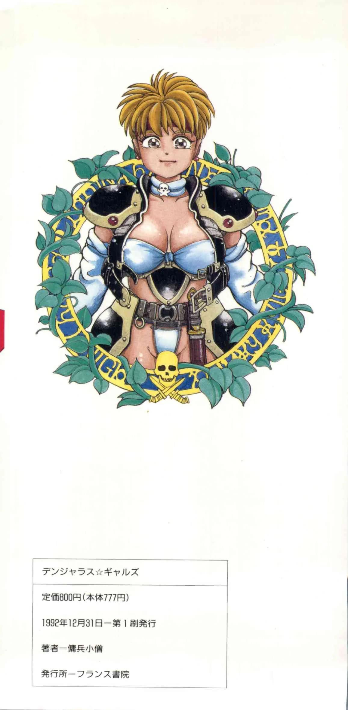[傭兵小僧] デンジャラス☆ギャルズ_3