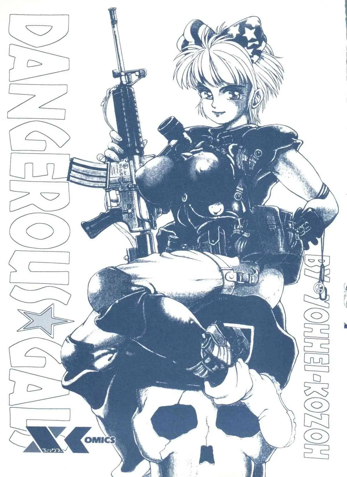 [傭兵小僧] デンジャラス☆ギャルズ_4