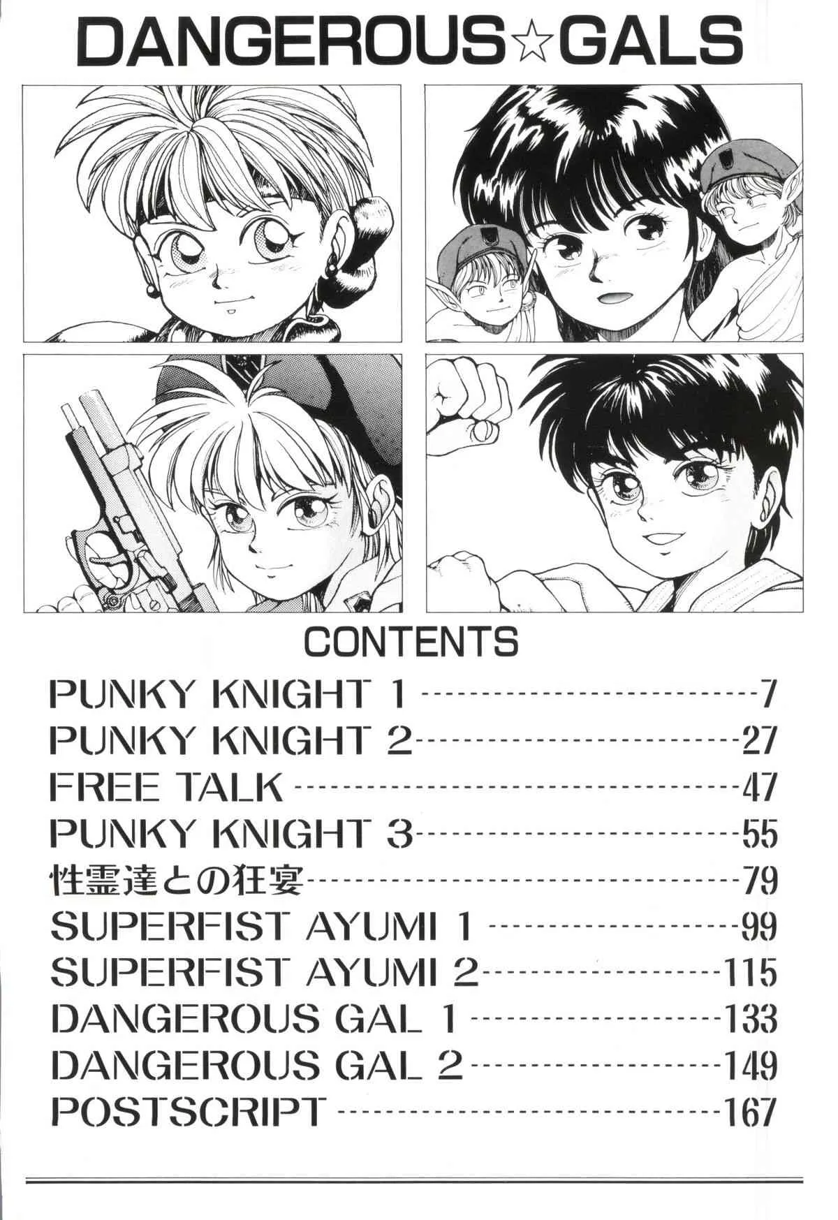 [傭兵小僧] デンジャラス☆ギャルズ_6