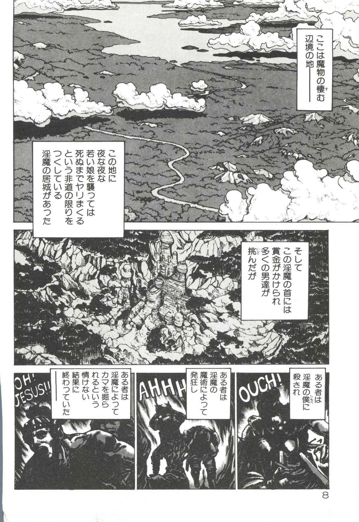[傭兵小僧] デンジャラス☆ギャルズ_8