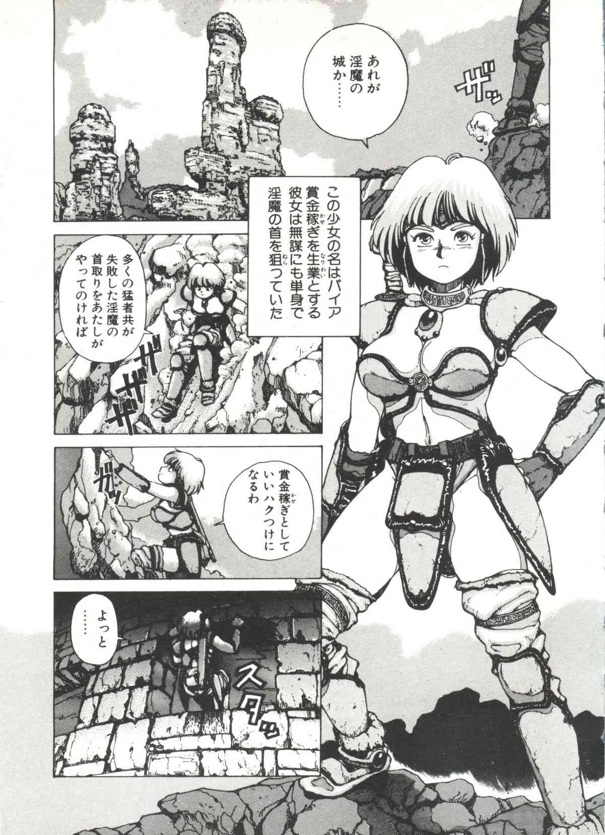 [傭兵小僧] デンジャラス☆ギャルズ_9