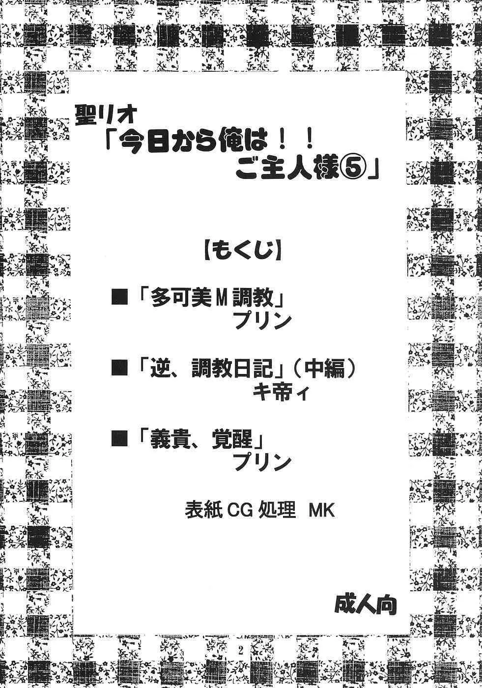[聖リオ (ボムボムプリン、キティ)] 今日から俺は！御主人様5 (これが私の御主人様)_3