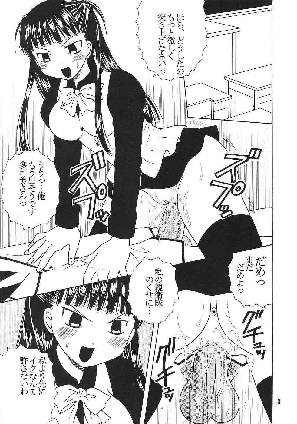 [聖リオ (ボムボムプリン、キティ)] 今日から俺は！御主人様5 (これが私の御主人様)_4