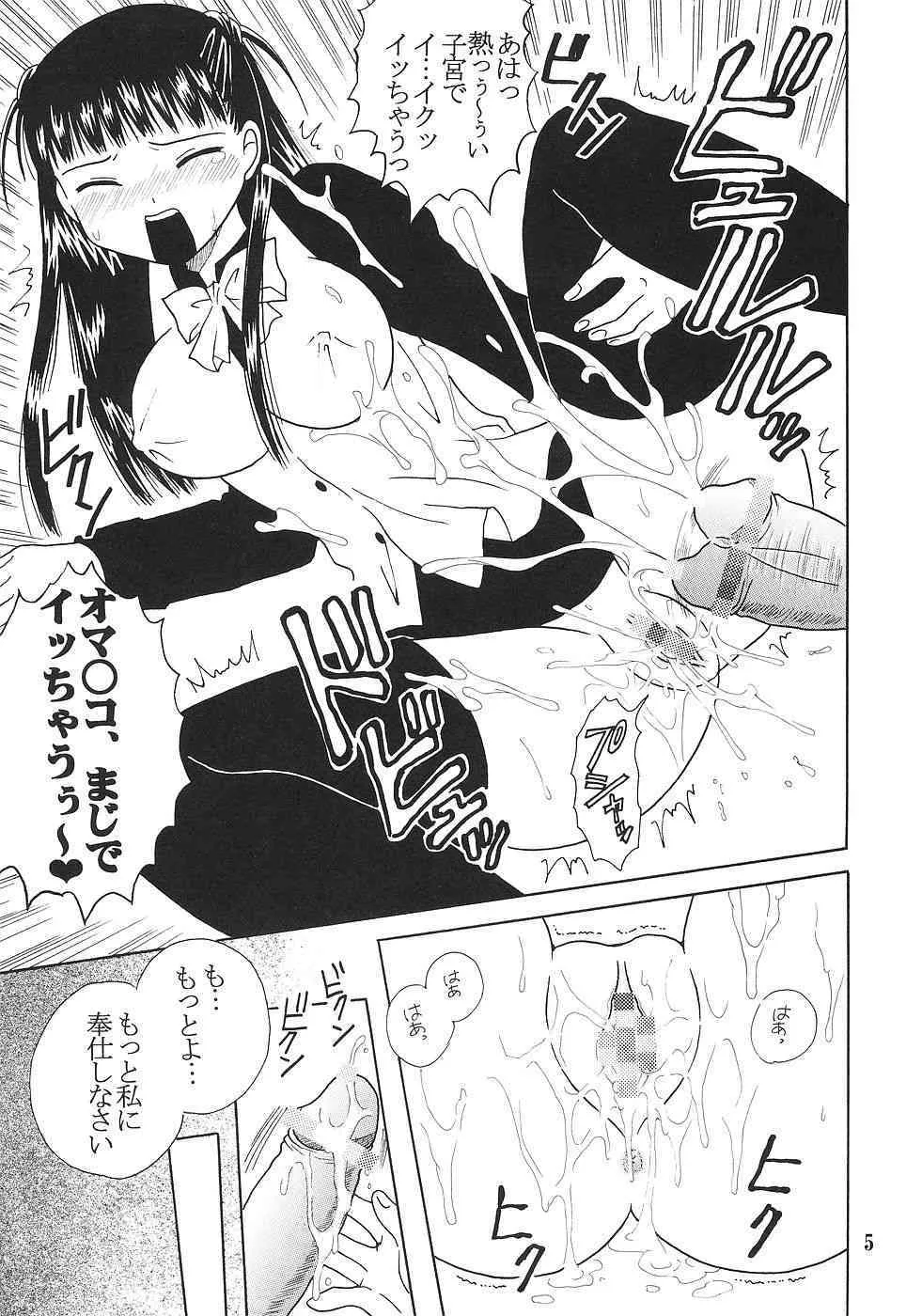 [聖リオ (ボムボムプリン、キティ)] 今日から俺は！御主人様5 (これが私の御主人様)_6