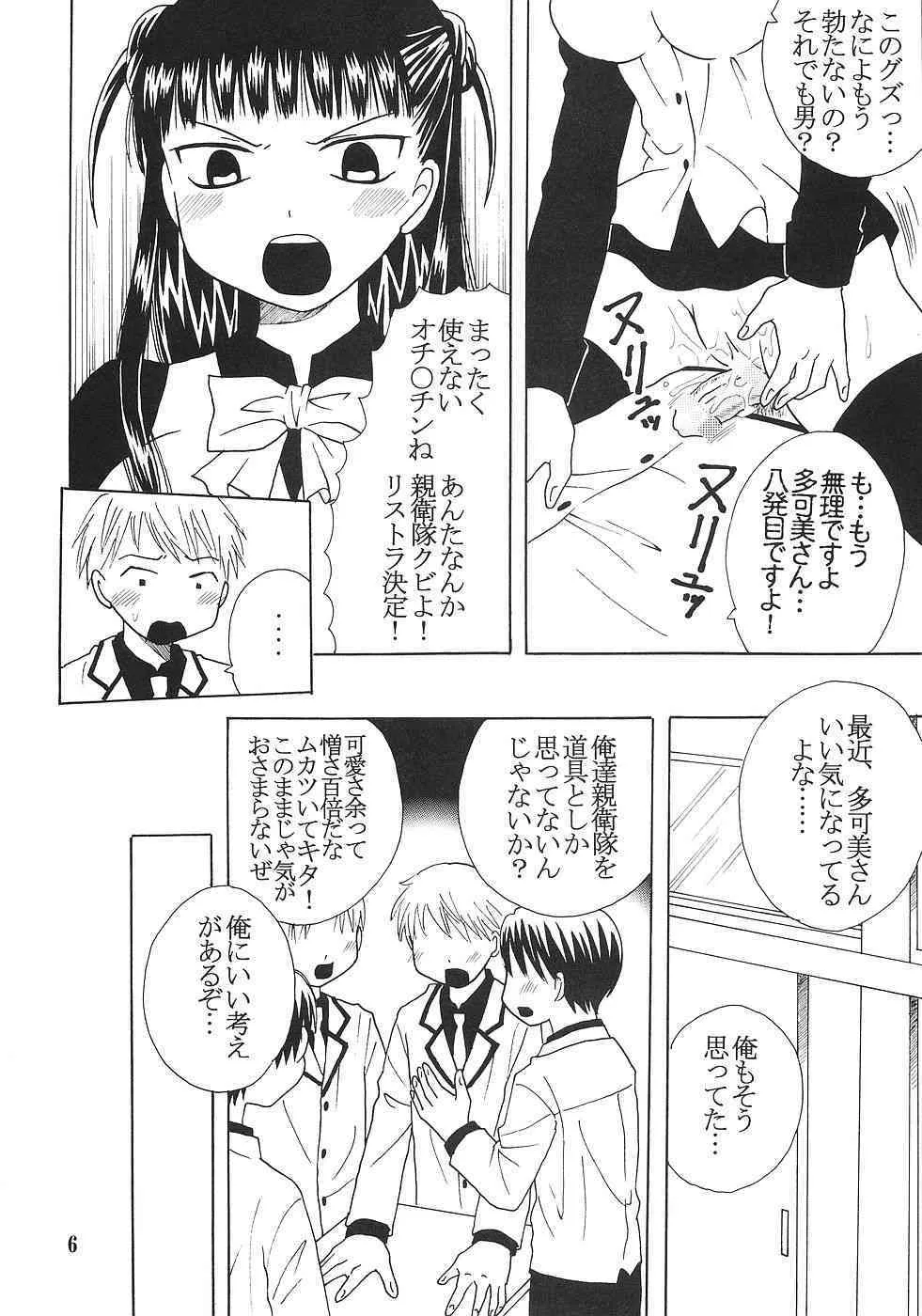 [聖リオ (ボムボムプリン、キティ)] 今日から俺は！御主人様5 (これが私の御主人様)_7