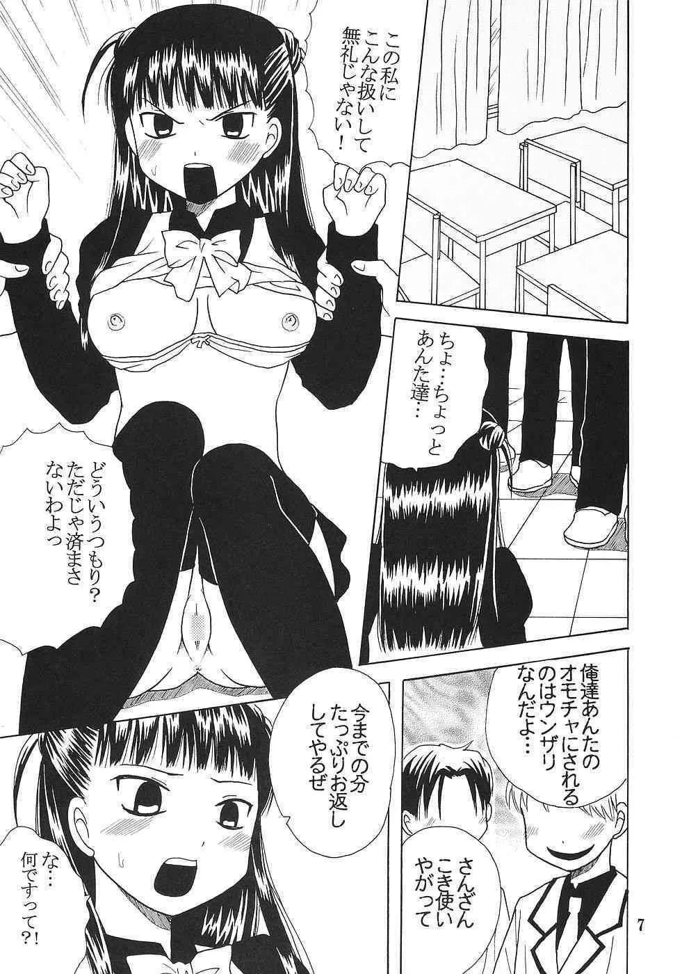 [聖リオ (ボムボムプリン、キティ)] 今日から俺は！御主人様5 (これが私の御主人様)_8