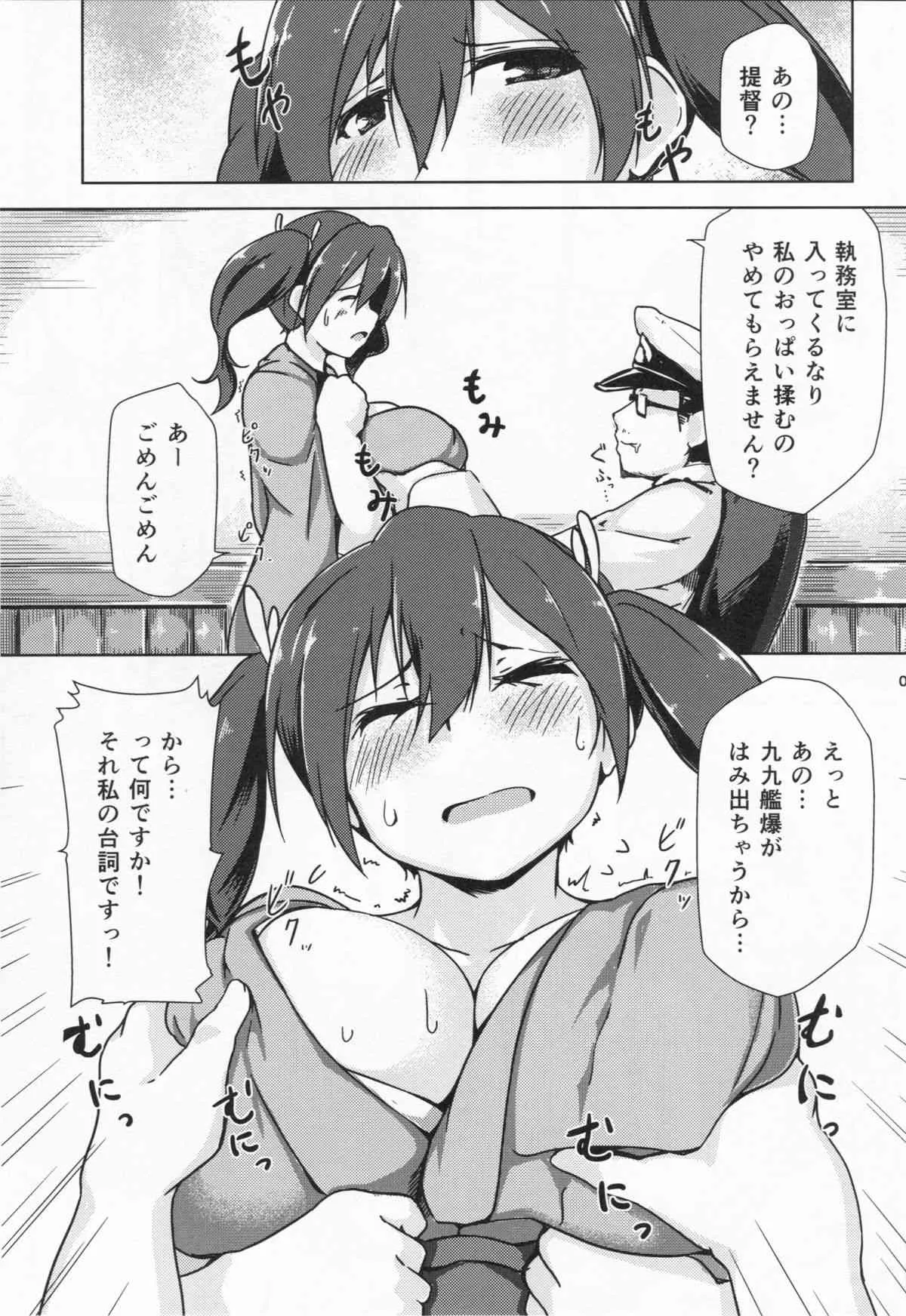 (C86) [Flicker10 (くろニャン)] 蒼いいよね (艦隊これくしょん -艦これ-)_2