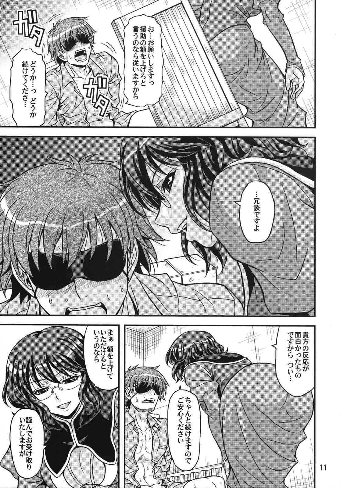 (COMIC1☆02) [順風満帆堂 ()] GLASSES 00 (機動戦士ガンダム00)_10