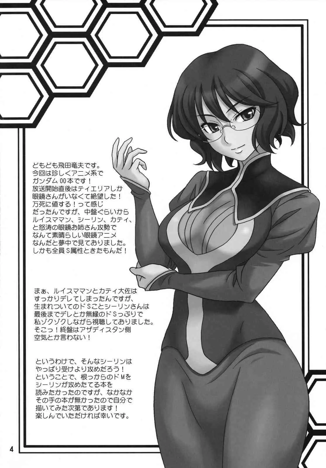 (COMIC1☆02) [順風満帆堂 ()] GLASSES 00 (機動戦士ガンダム00)_3