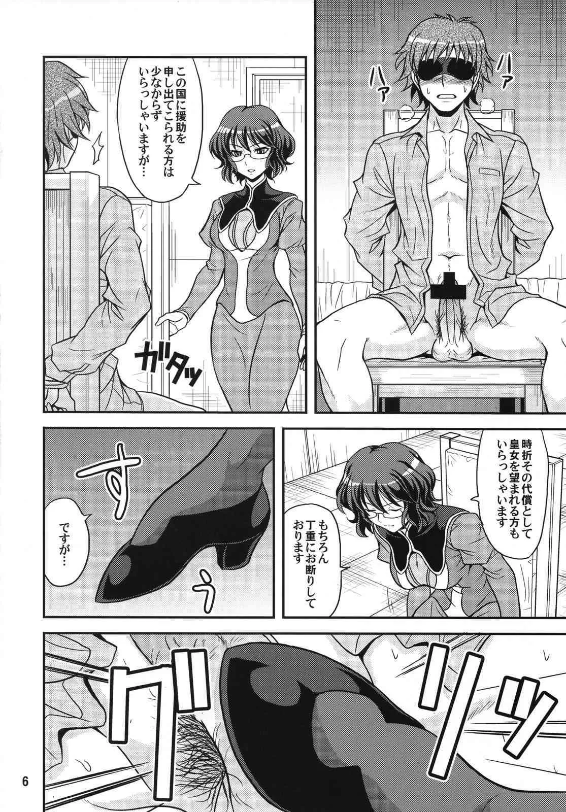 (COMIC1☆02) [順風満帆堂 ()] GLASSES 00 (機動戦士ガンダム00)_5