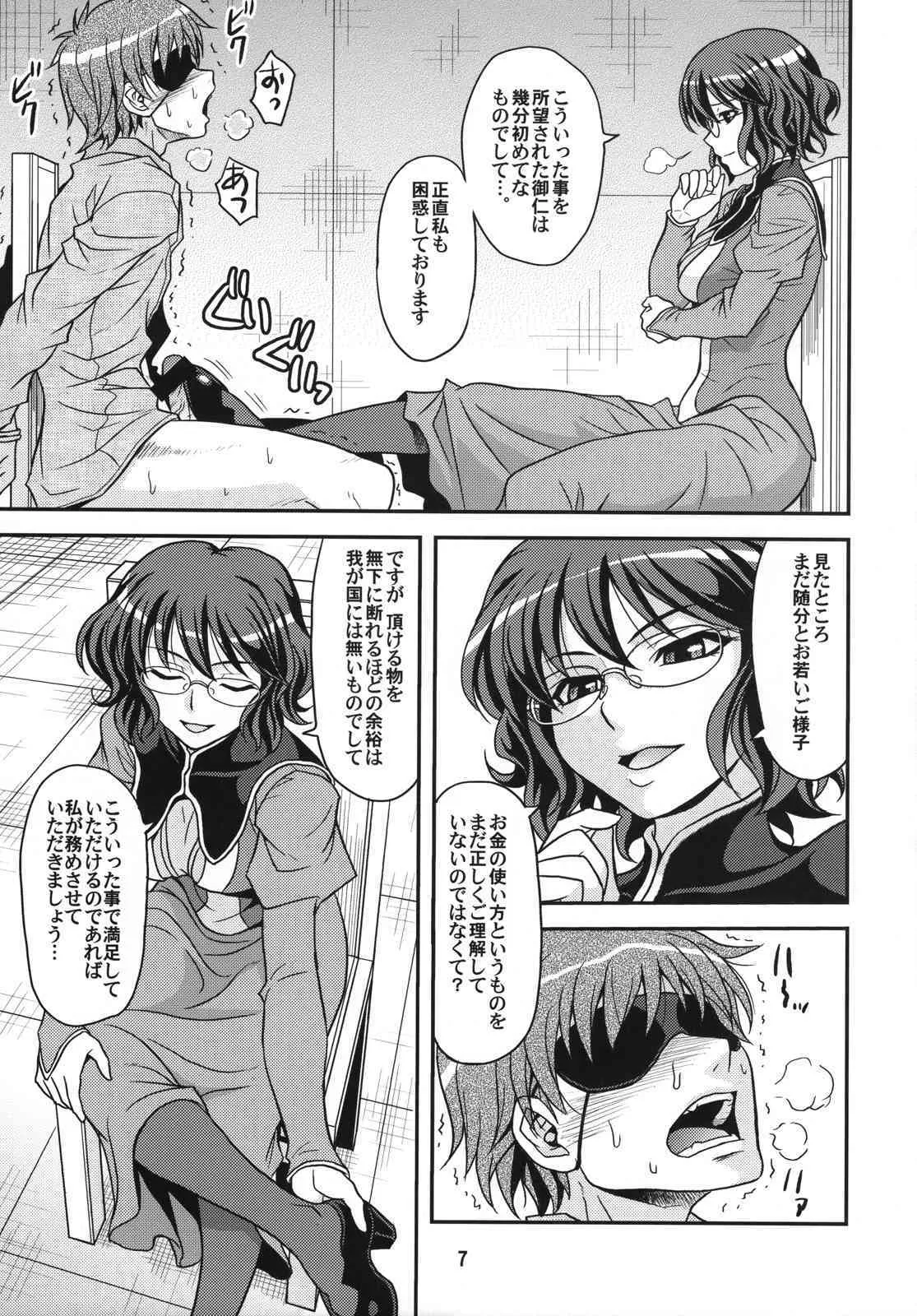 (COMIC1☆02) [順風満帆堂 ()] GLASSES 00 (機動戦士ガンダム00)_6