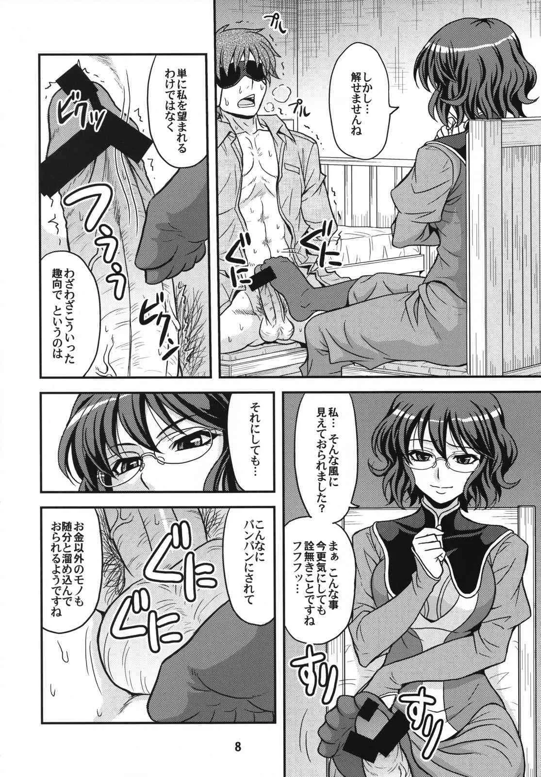 (COMIC1☆02) [順風満帆堂 ()] GLASSES 00 (機動戦士ガンダム00)_7