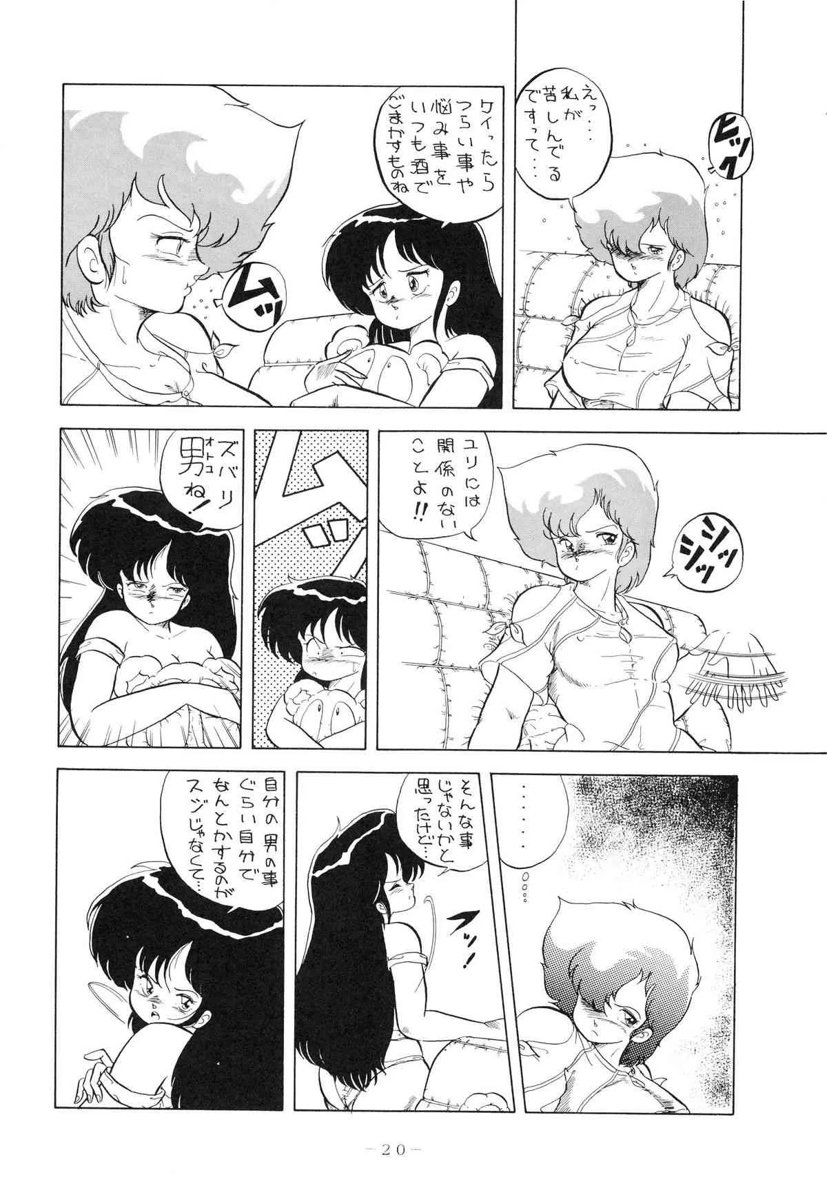 [Studio 7, pax & 極悪商人編集部] クロスディジタル ver.1.0 DIRTY PAIR SPECIAL (ダーティペア) (別スキャン)