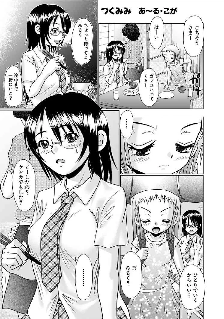 [あ~る・こが] つくみみ 第13章