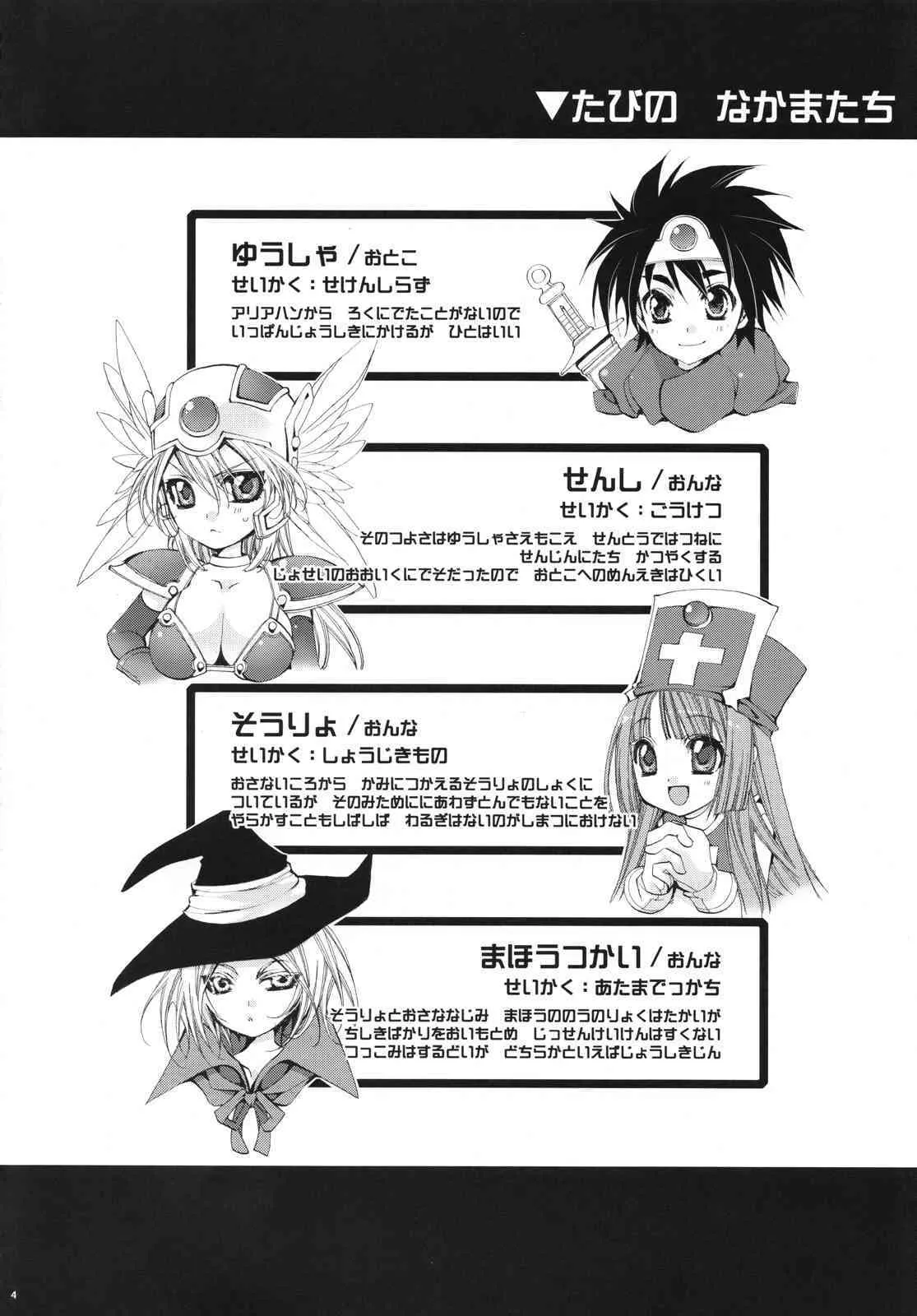 (COMIC1☆2)[琴慈館 (琴慈)] 勇者様のせけんしらず！！ (ドラゴンクエストⅢ)_3
