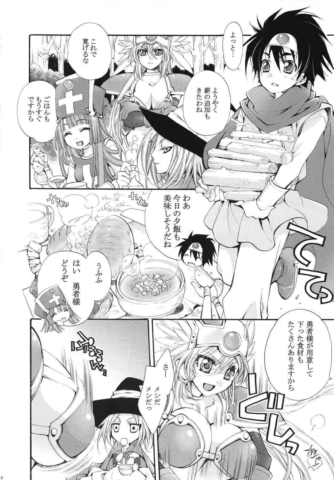 (COMIC1☆2)[琴慈館 (琴慈)] 勇者様のせけんしらず！！ (ドラゴンクエストⅢ)_5