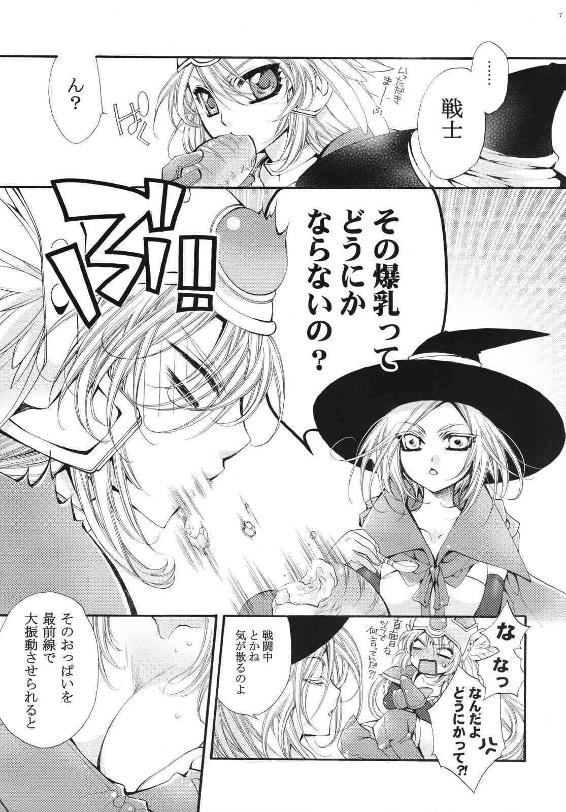 (COMIC1☆2)[琴慈館 (琴慈)] 勇者様のせけんしらず！！ (ドラゴンクエストⅢ)_6